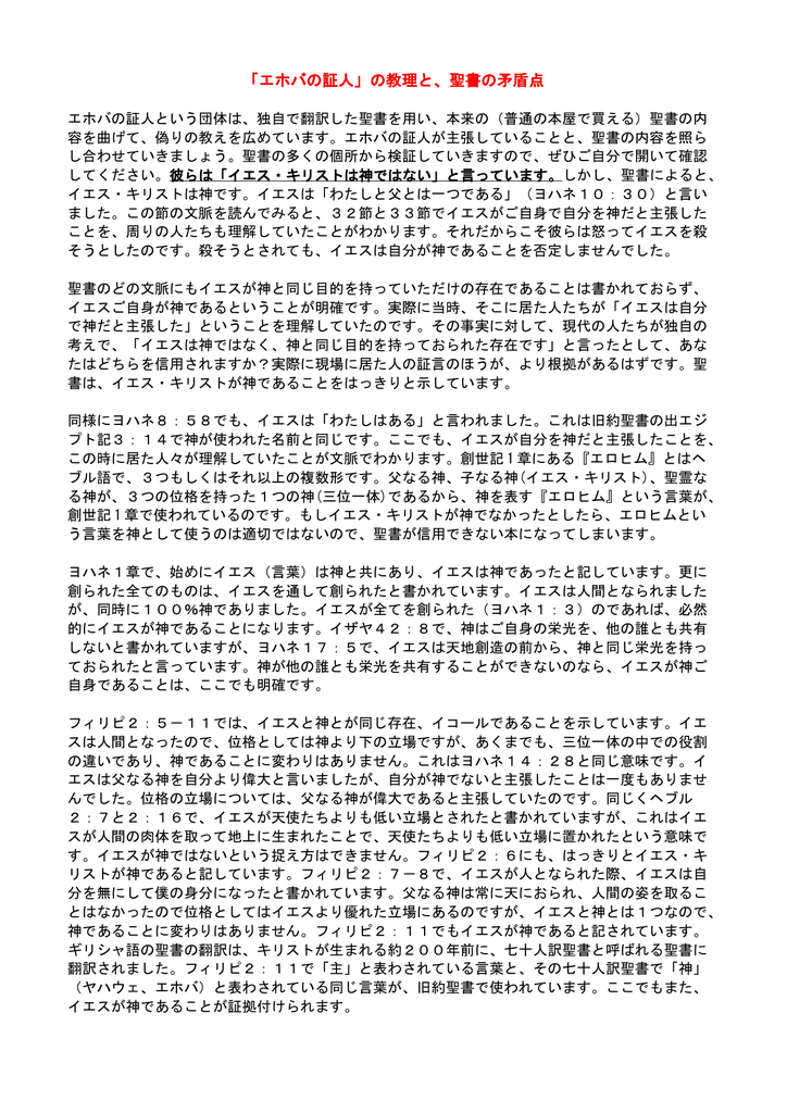 エホバの証人 の教理と 聖書の矛盾点