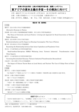 東アジアの資本主義の矛盾－その解決に向けて