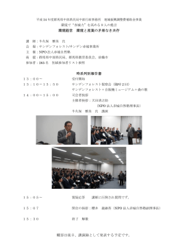 環境経営 環境と産業の矛盾なき共存 時系列別報告書
