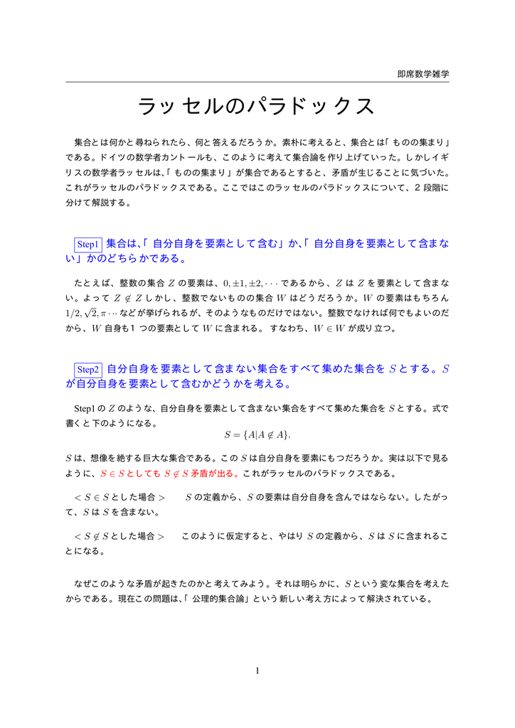 ラッセルのパラドックス