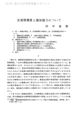 正常操業度と遊休能力について