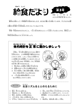 体内 時計 を正常 に動 かしましょう
