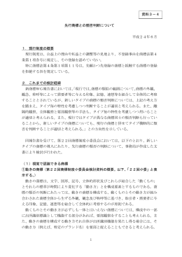 先行商標との類否判断について（PDF：148KB）