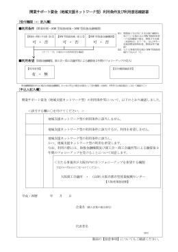 可 ・ 否 可 ・ 否 可 ・ 否 有 ・ 無