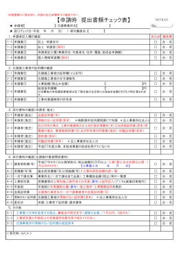 ②申請時チェック表