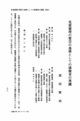 免責審理の要否の基準としての債権者の異議