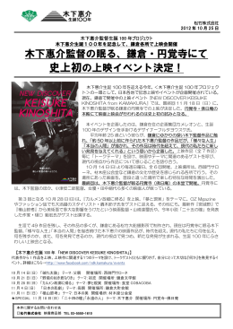 木下惠介監督の眠る、鎌倉・円覚寺にて 史上初の上映イベント決定！