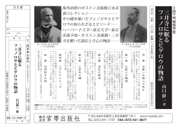 『三井寺に眠るフェノロサとビゲロウの物語』注文書