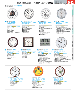 シチズン電波時計 ネムリーナM02のカタログ（PDF）はコチラ