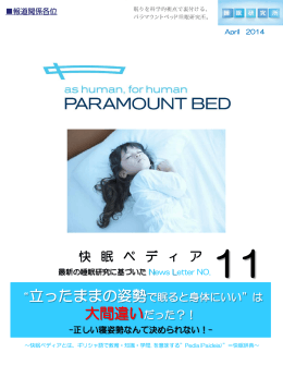 パラマウントベッド