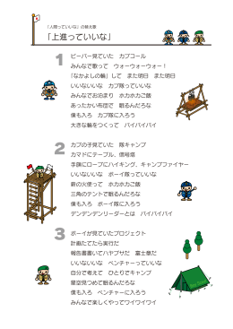 の替え歌 「上進っていいな」