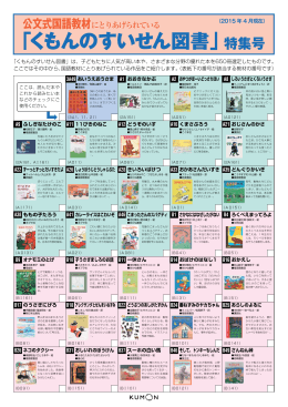 くもんのすいせん図書