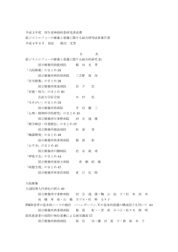 平成 3 年度 厚生省神経疾患研兎委託費 筋ジストロフィーの療養と看護