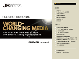 媒体資料 - JBpress（日本ビジネスプレス）