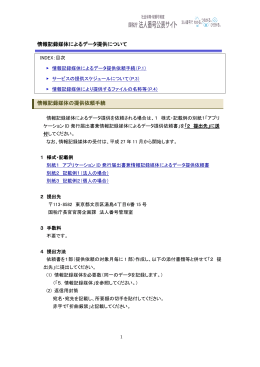 情報記録媒体によるデータ提供について