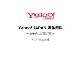 Yahoo! JAPAN 媒体資料