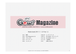 媒体資料ダウンロード - Gow！Magazine（ガウ！マガジン）