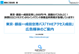 広告媒体のご案内 - インフィニティ・コミュニケーションズ株式会社