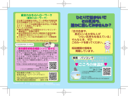 ひとりで悩まないで その気持ち、 誰かに話してみませんか？ こころの