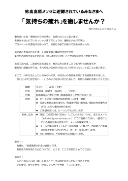 「気持ちの疲れ」を癒しませんか？