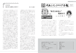 &ldquo;あきらめない&rdquo; 気持ちで