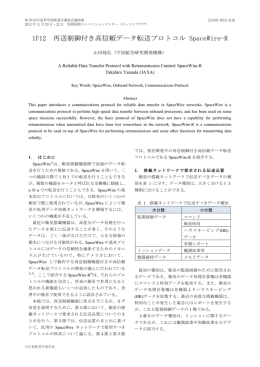 1F12   再送制御付き高信頼データ転送プロトコル  SpaceWire-R