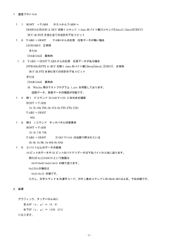 1．通信プロトコル 1．1 HOST -> T-ARS ホストから T