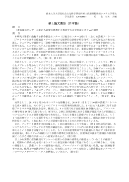 修士論文要旨（日本語） - 教授システム学専攻