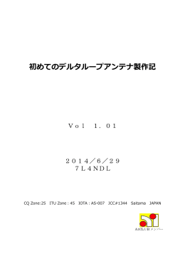 初めてのデルタループアンテナ製作記 - So-net