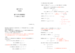 量子力学 II 13回目 量子力学の基礎概念 （ -表示と -表示）