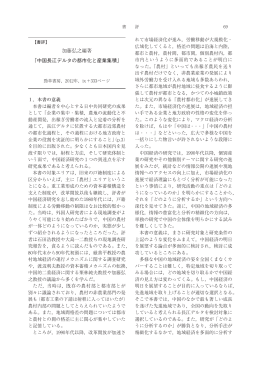 加藤弘之編著 『中国長江デルタの都市化と産業集積』