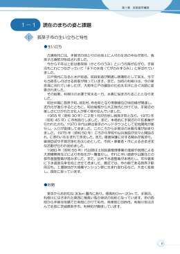 1－1 現在のまちの姿と課題（PDF：656KB）