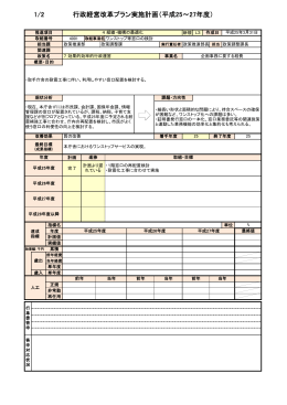 組織・機構の最適化 （PDFファイルが新しいウィンドウで開きます）
