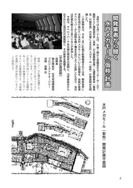 開発業者から聞く水戸メガモール(仮称)計画