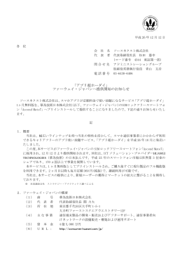 「アプリ超ホーダイ」 ファーウェイ・ジャパンへ提供開始のお知らせ