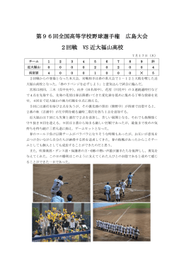 第96回全国高等学校野球選手権 広島大会 2回戦 VS