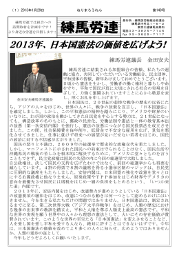 2013年、日本国憲法の価値を広げよう！
