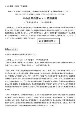 中小企業白書Web特訓講座 - 中小企業診断士2次専門機関 AAS