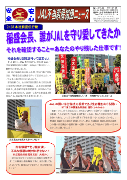 NO.065 PDF ダウンロード - 日本航空の不当解雇撤回をめざす国民支援