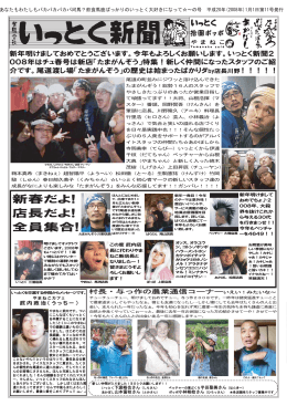 新春だよ！ 店長だよ! 全員集合!