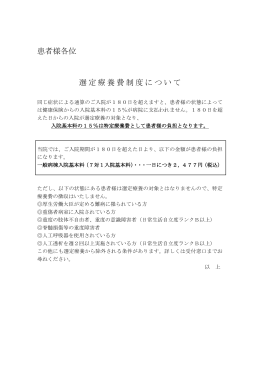 患者様各位 選定療養費制度について