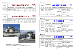 早 朝：7:30～8:30 平日夕：16:30～19:00 土曜夕：12:00～18:00 休園日