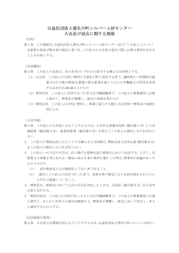 公益社団法人猪名川町シル 人材セン夕 公益社団法人猪名川町シル