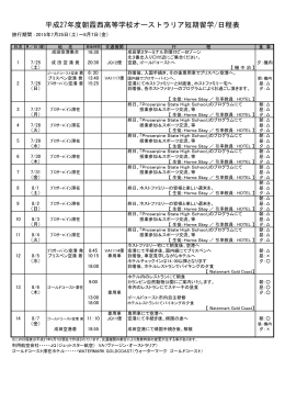 平成27年度Scheduleはこちら - 埼玉県立朝霞西高等学校ホームページ