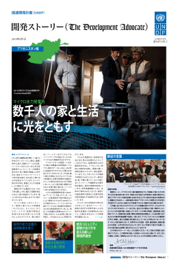 開発ストーリー・アフガニスタン版