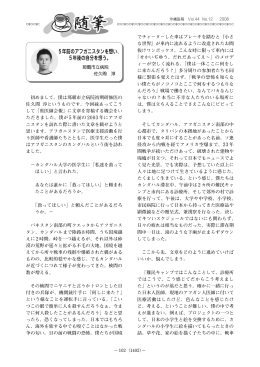 5年前のアフガニスタンを想い、 5年後の自分を想う。