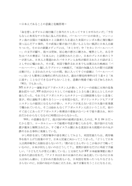 日本人であることの意識と危機管理 - 一般社団法人 海外邦人安全協会
