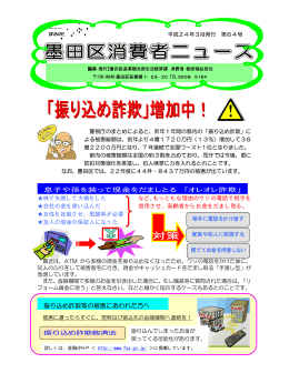 墨田区消費者ニュース 第64号 平成24年3月（PDF：3270KB）