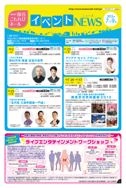2013年7&rarr;9月 - 保谷こもれびホール