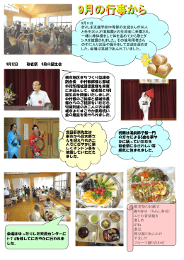 敬老祭 9月の誕生会 敬老祭のお献立 握り寿司 （ちらし寿司） エビの香草